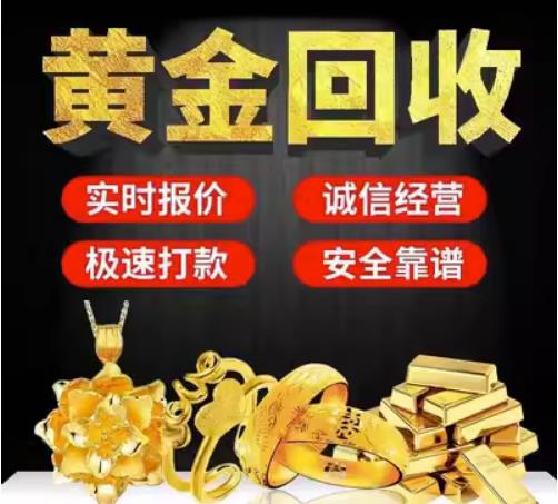 攀枝花市回收珠宝首饰