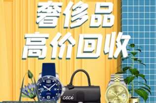 攀枝花市回收奢侈品